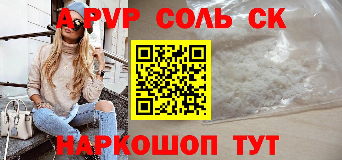 A PVP СК КРИС  Alpha-PVP мука  Вход с VPN  Ивантеевка  дарнет шоп  Alpha PVP кристаллы 