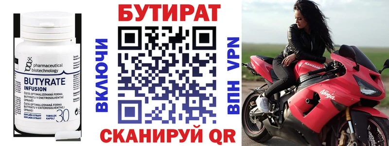 закладки  Ивантеевка  БУТИРАТ BDO 