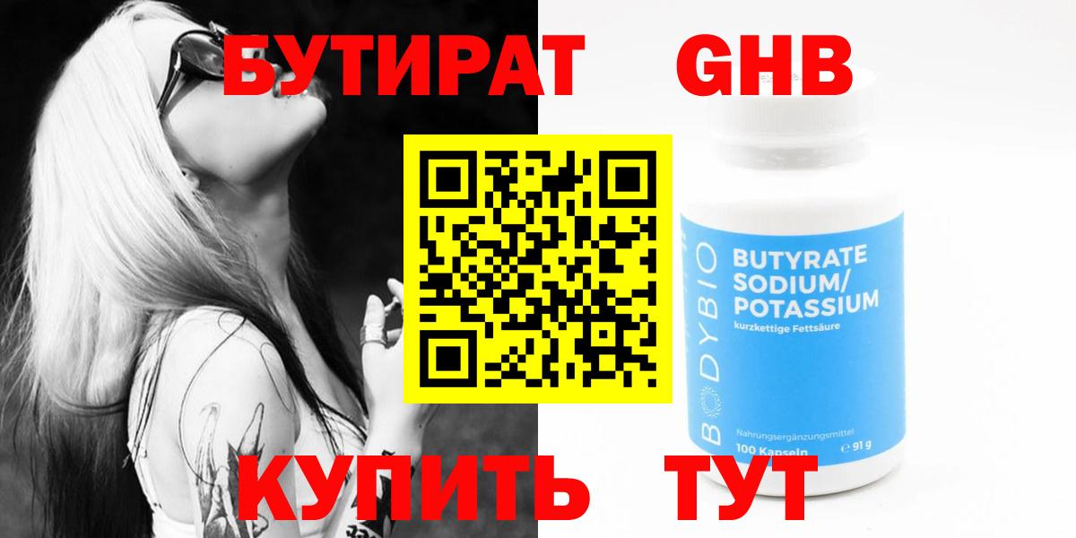 Бутират 99% Ивантеевка