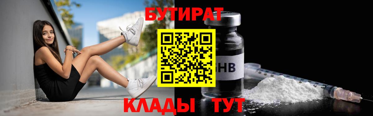 Бутират вода  Вход с VPN  Ивантеевка 