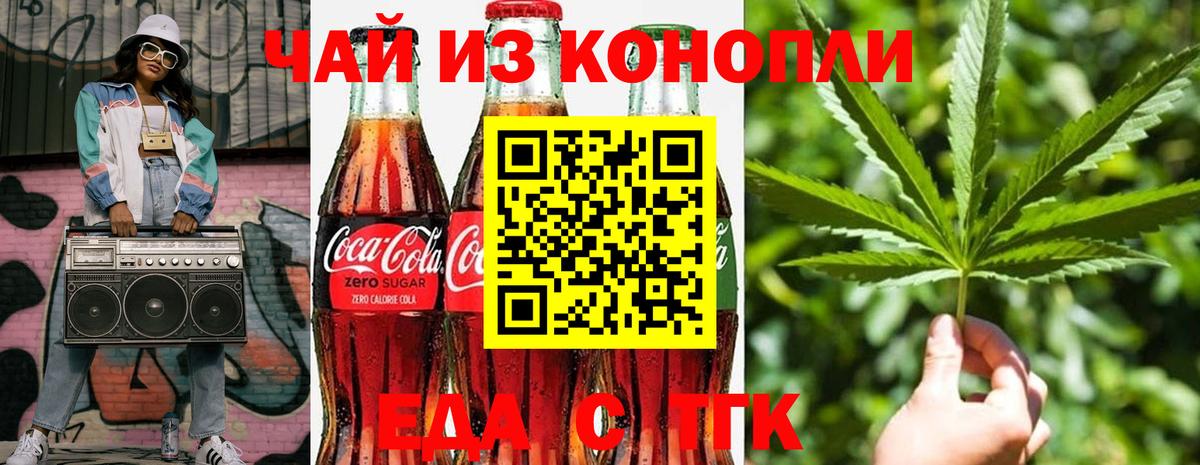 Еда ТГК конопля Ивантеевка