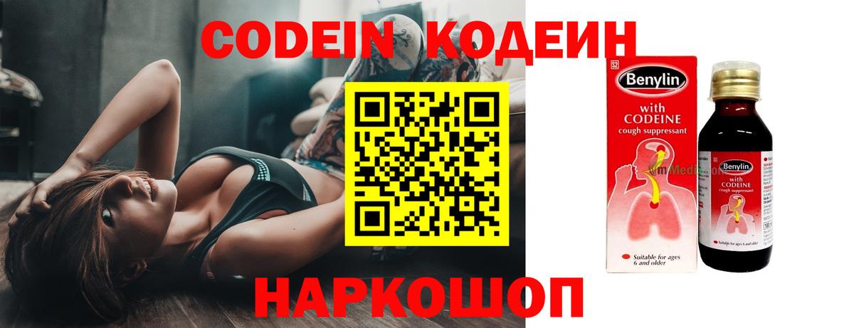 Кодеиновый сироп Lean Purple Drank  Кодеин Purple Drank  Вход с VPN  Ивантеевка 