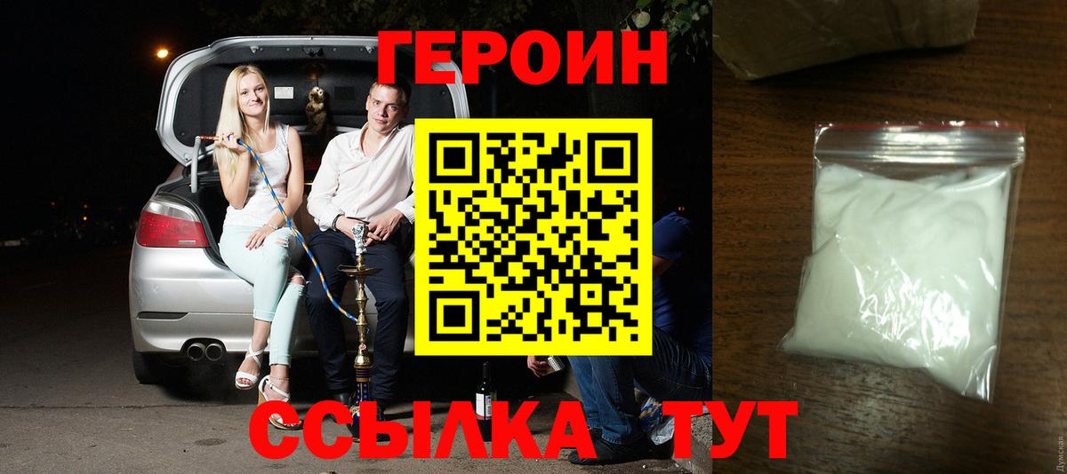 ГЕРОИН Heroin  Вход с VPN  Ивантеевка 