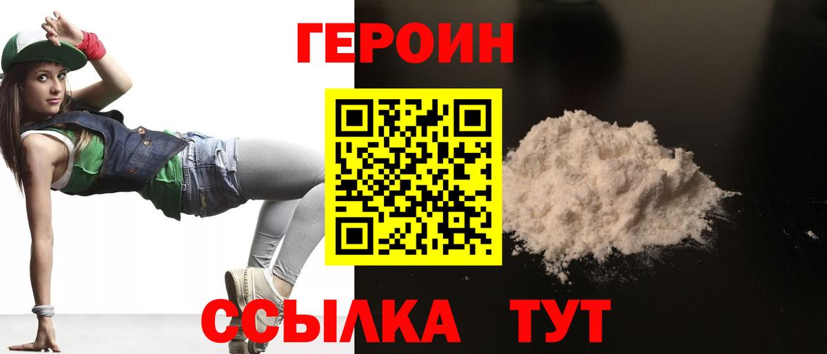 Героин белый Ивантеевка
