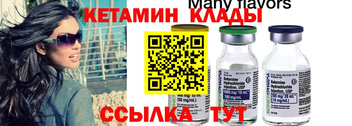 Кетамин ketamine Ивантеевка
