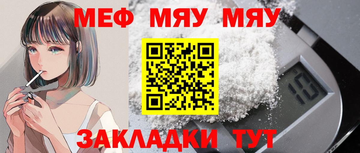 Меф мяу мяу кристаллы Ивантеевка