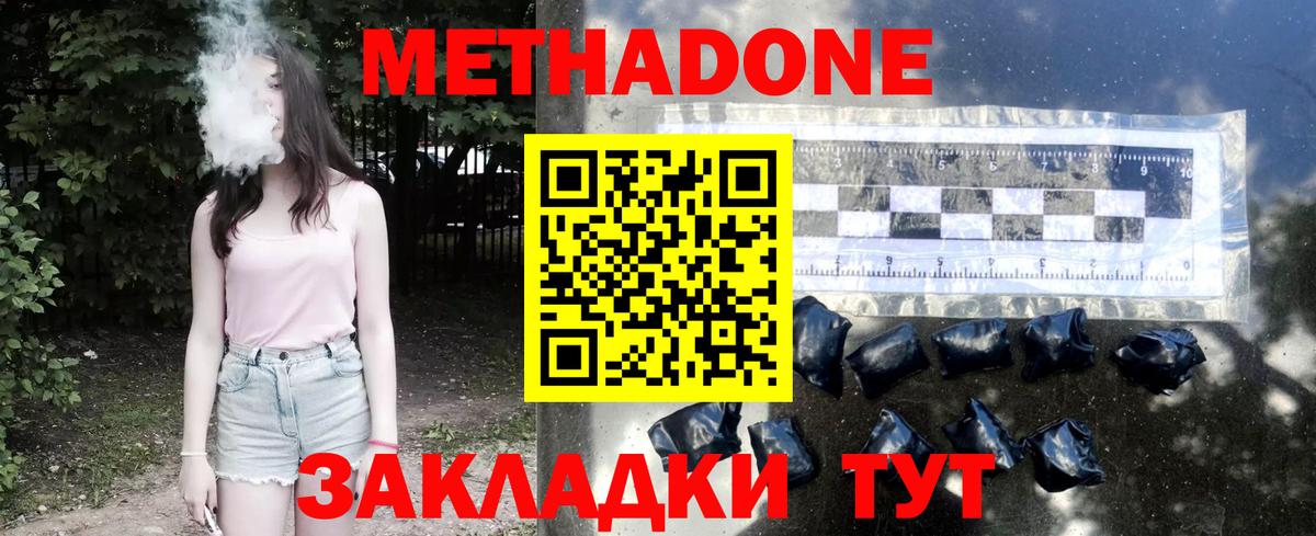 Ивантеевка  МЕТАДОН methadone  Метадон VHQ  Вход с VPN 